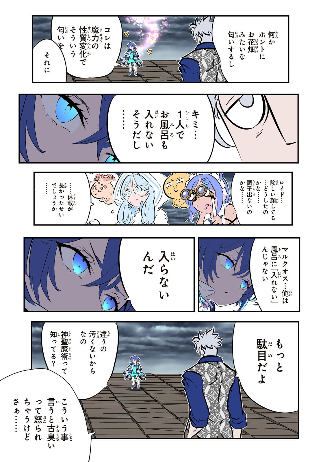 TENSEI SHITARA DAI NANA OUJI DATTANODE, KIMAMANI MAJUTSU O KIWAMEMASU Chapter 212 page 33 - nihonkuni.com