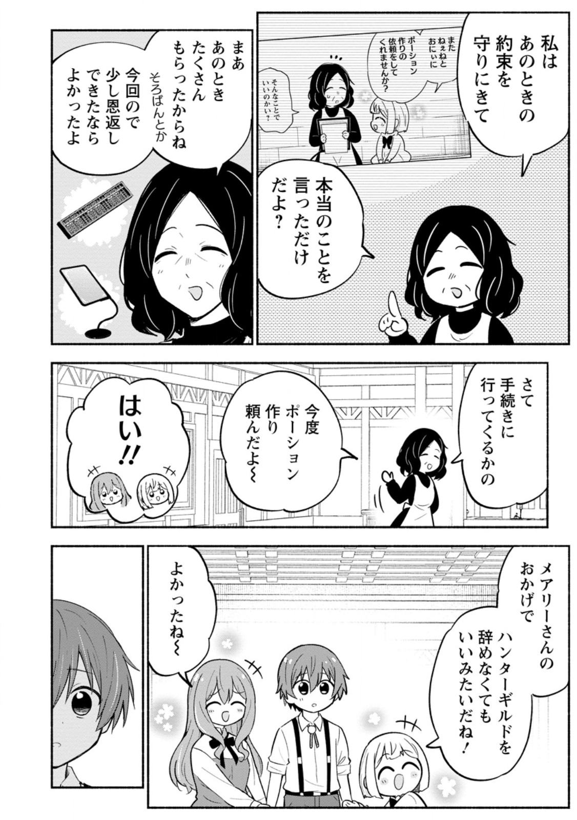 ISEKAI NO OCHIBI-CHAN WA KYOU MO NANI KA O TSUKURI DASU: SKILL “SOUZOU SOUZOU” DE MEZASE NARIAGARI! Chapter 18.3 page 7 - nihonkuni.com