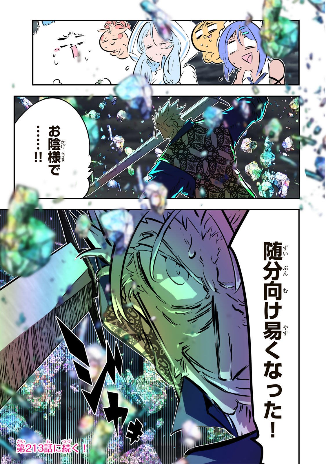 TENSEI SHITARA DAI NANA OUJI DATTANODE, KIMAMANI MAJUTSU O KIWAMEMASU Chapter 212 page 39 - nihonkuni.com