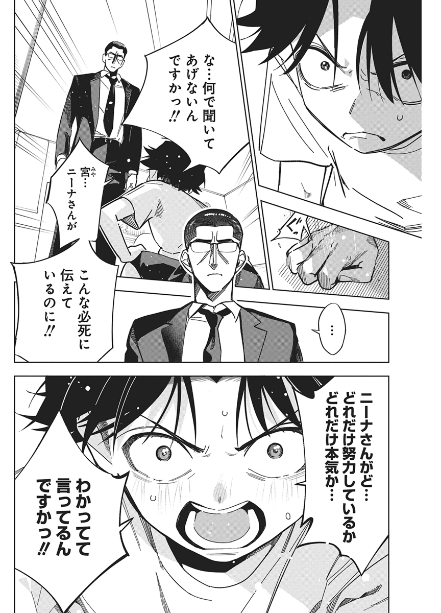 KAKUNARU UE WA Chapter 57 page 3 - nihonkuni.com