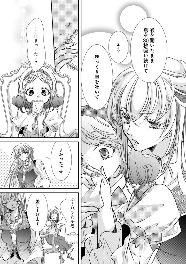 AKUYAKU REIJOU NO OKINIIRI: OUJI...... JAMA! Chap 77 - Pic 7