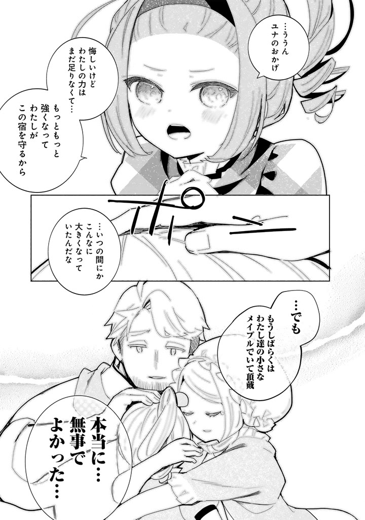 KUMA KUMA KUMA BEAR GAIDEN - YUNA NO YORI MICHI TECHOU Chap 31 - Pic 13