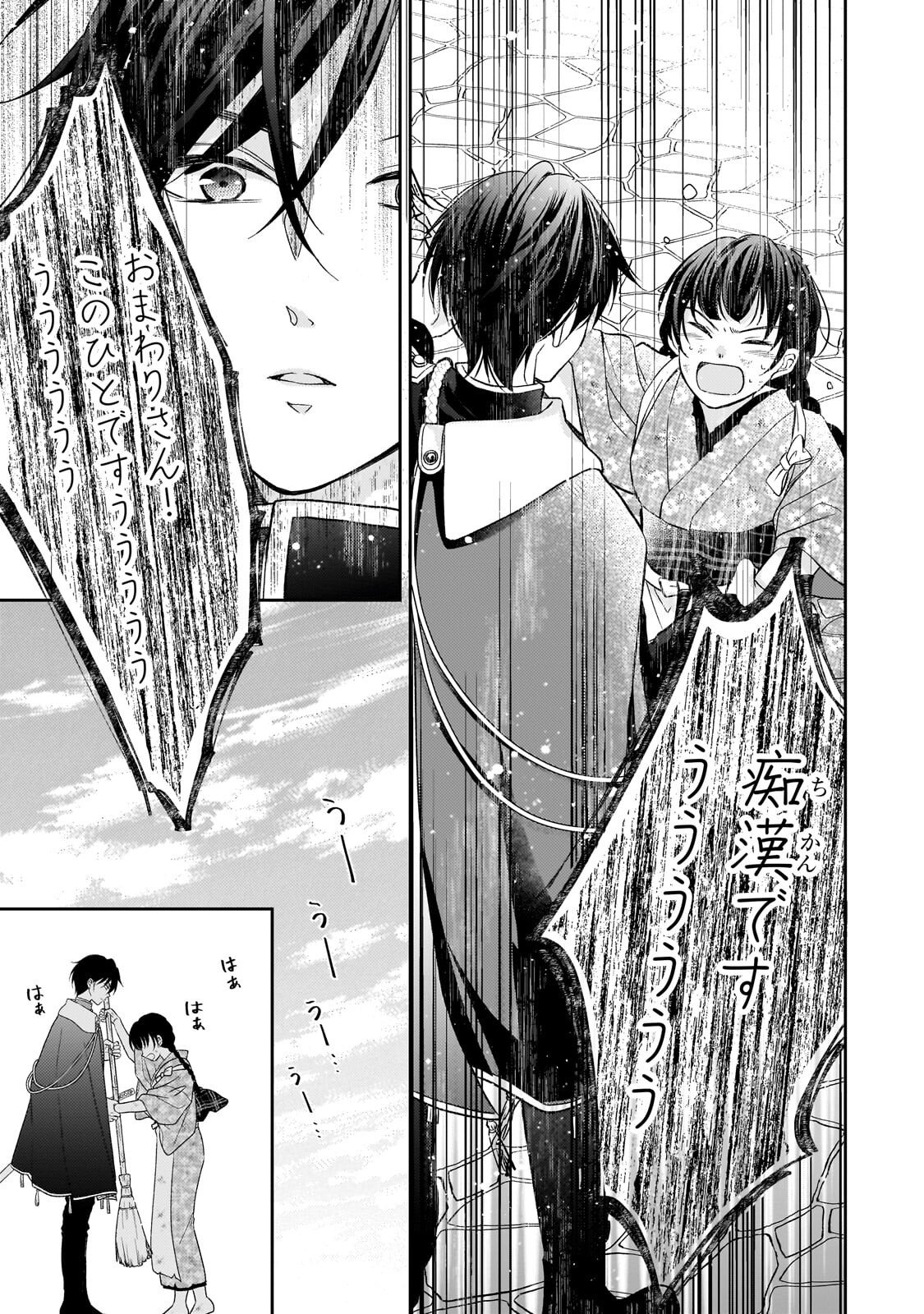 USUKAWA ICHIMAI MUKOUGAWA: KONYAKU HAKI SARETA NIDOME NO JINSEI, AYAKASHI WO MIRU ME GA SAIKYOU GUNJIN WO MICHIBIKU Chapter 2.2 page 12 - nihonkuni.com