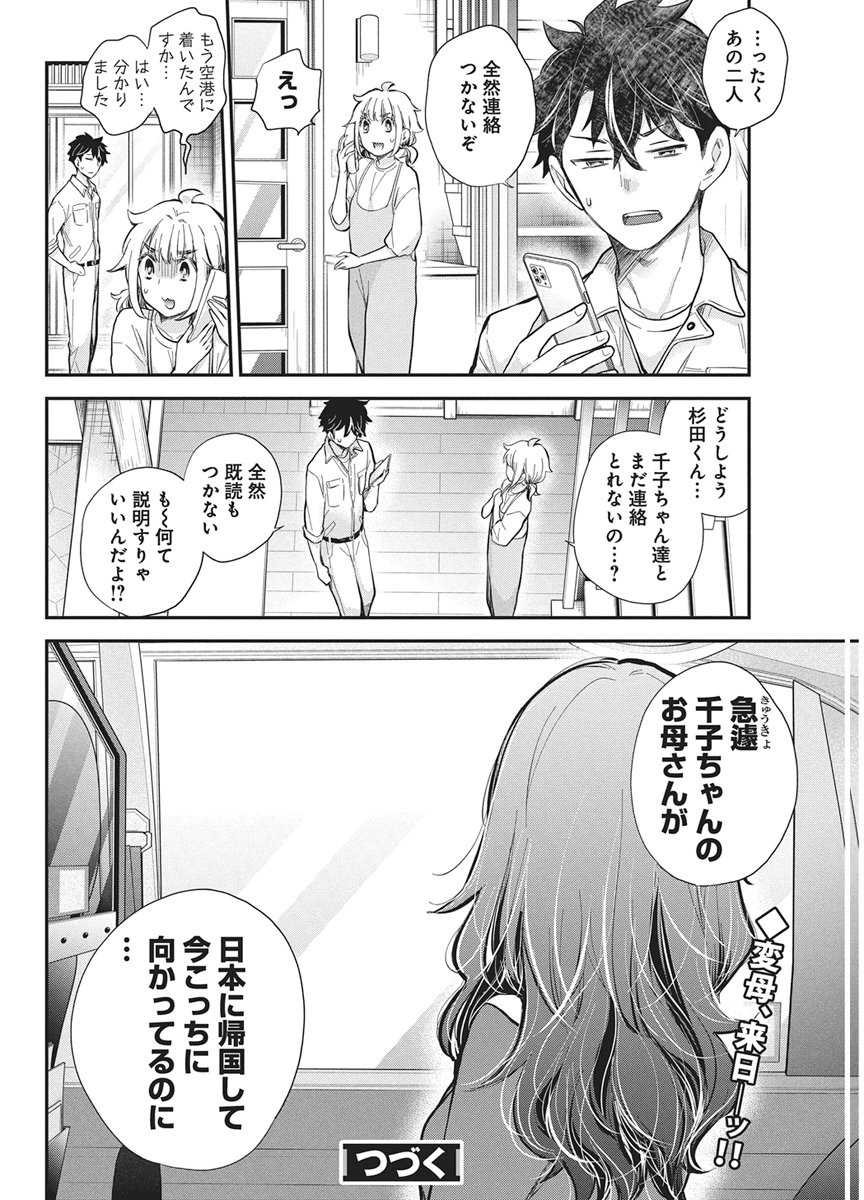 HENJYO - HEN NA JYOSHI KOUSEI AMAGURI SENKO - RAW Chapter 139 page 20 - nihonkuni.com