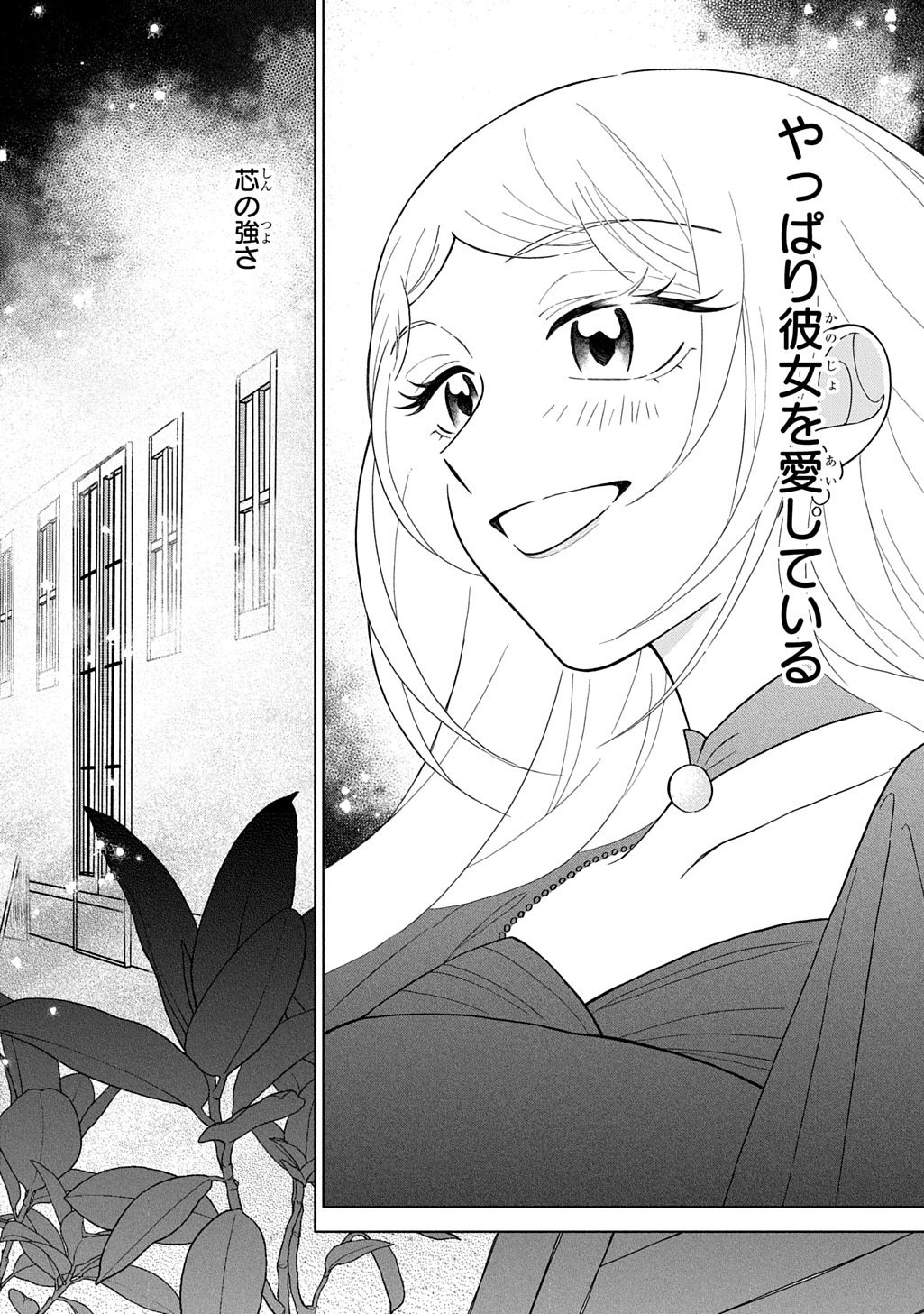MOTE YOUSO NO OOI KONYAKUSHA NI TENSHI NO TEKKEN Chapter 5 page 14 - nihonkuni.com