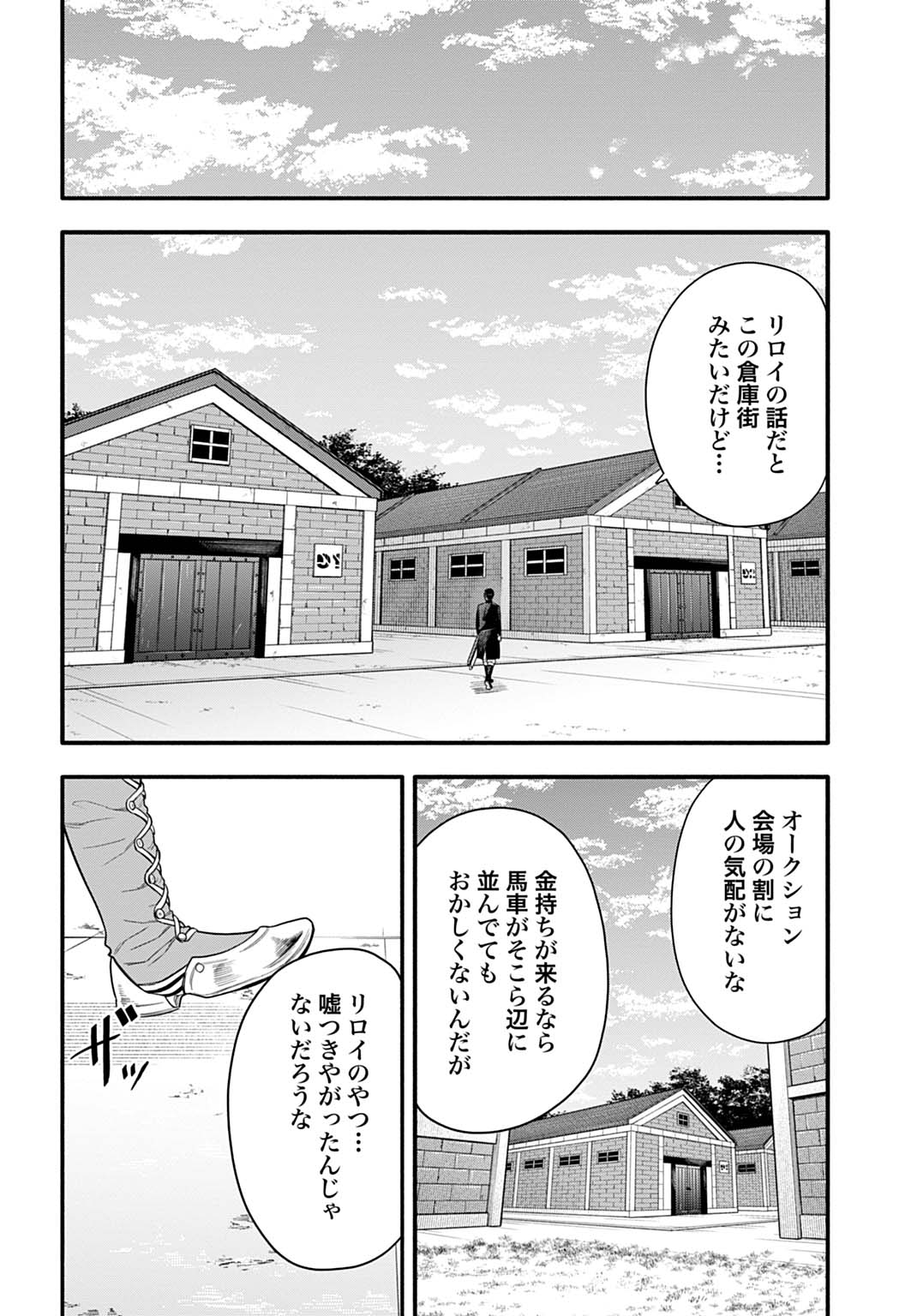 OCHIKOBORE TENISHA, SUBETE WO UBAU HACKING SKILL DE SAIKYOU NI NARIAGARU ~SAIKYOU STATUS MO SAIKYOU SKILL MO, FURETA DAKE DE ORE NO MONODESU~ Chap 23 - Pic 16