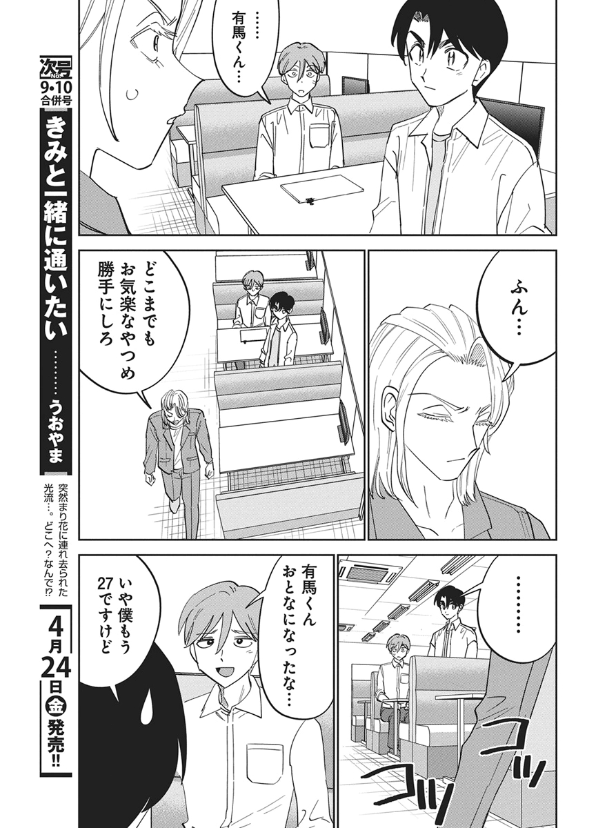 SOREDEMO KAKITAI ARIMA KUN Chapter 17 page 13 - nihonkuni.com