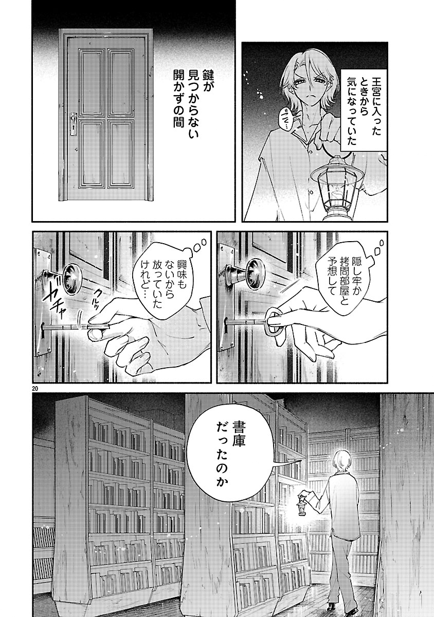HANA SEIJO RUTIDA: MIRAI NO OU WA KUSUSHI NO KAERIZAKI WO NOZOMI DESU Chapter 6.2 page 5 - nihonkuni.com