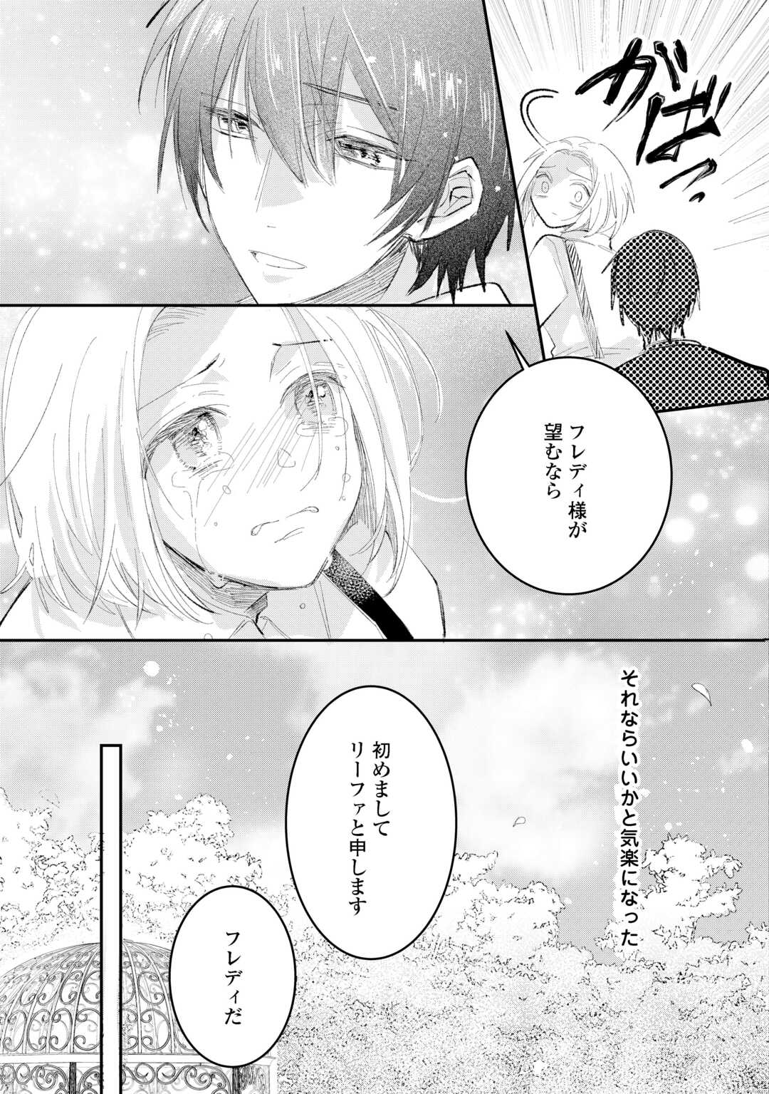 UTATANE SHITEIRU AIDA NI UNMEI GA KAWARIMASHITA. - RAW Chapter 5.1 page 7 - nihonkuni.com