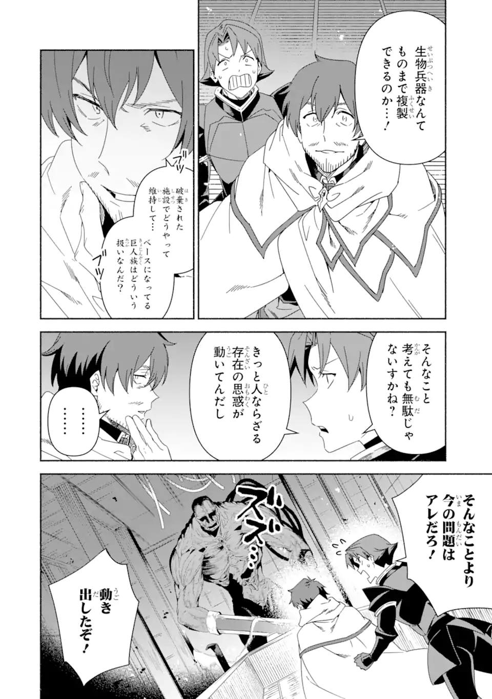 AROUND 40 KENJA NO ISEKAI SEIKATSU NIKKI ~ KIMAMA NA ISEKAI KYOUSHI RAIFU ~ RAW Chapter 87.1 page 6 - nihonkuni.com