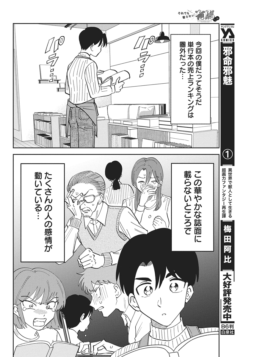 SOREDEMO KAKITAI ARIMA KUN Chapter 17 page 8 - nihonkuni.com