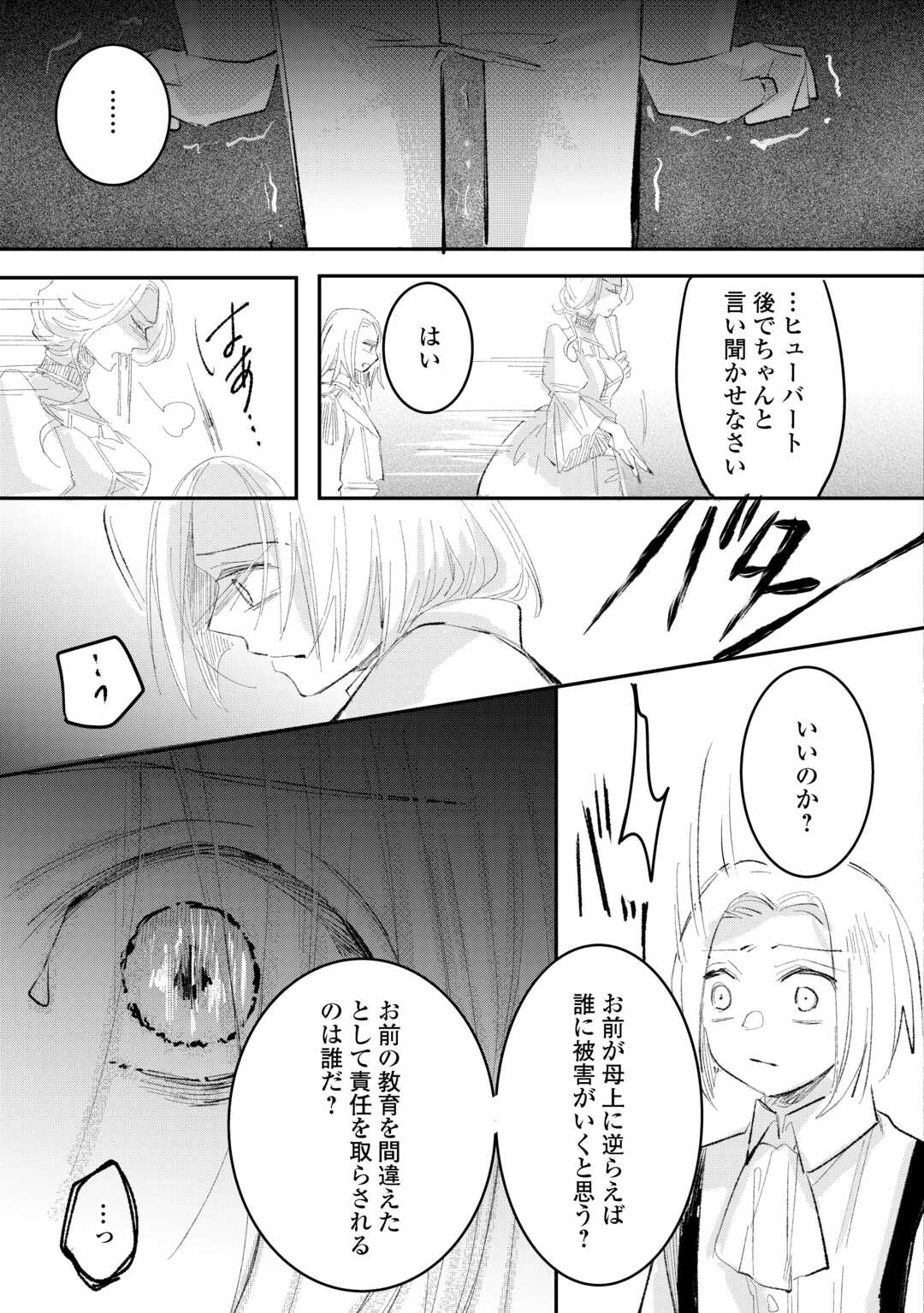 UTATANE SHITEIRU AIDA NI UNMEI GA KAWARIMASHITA. - RAW Chapter 5.1 page 11 - nihonkuni.com