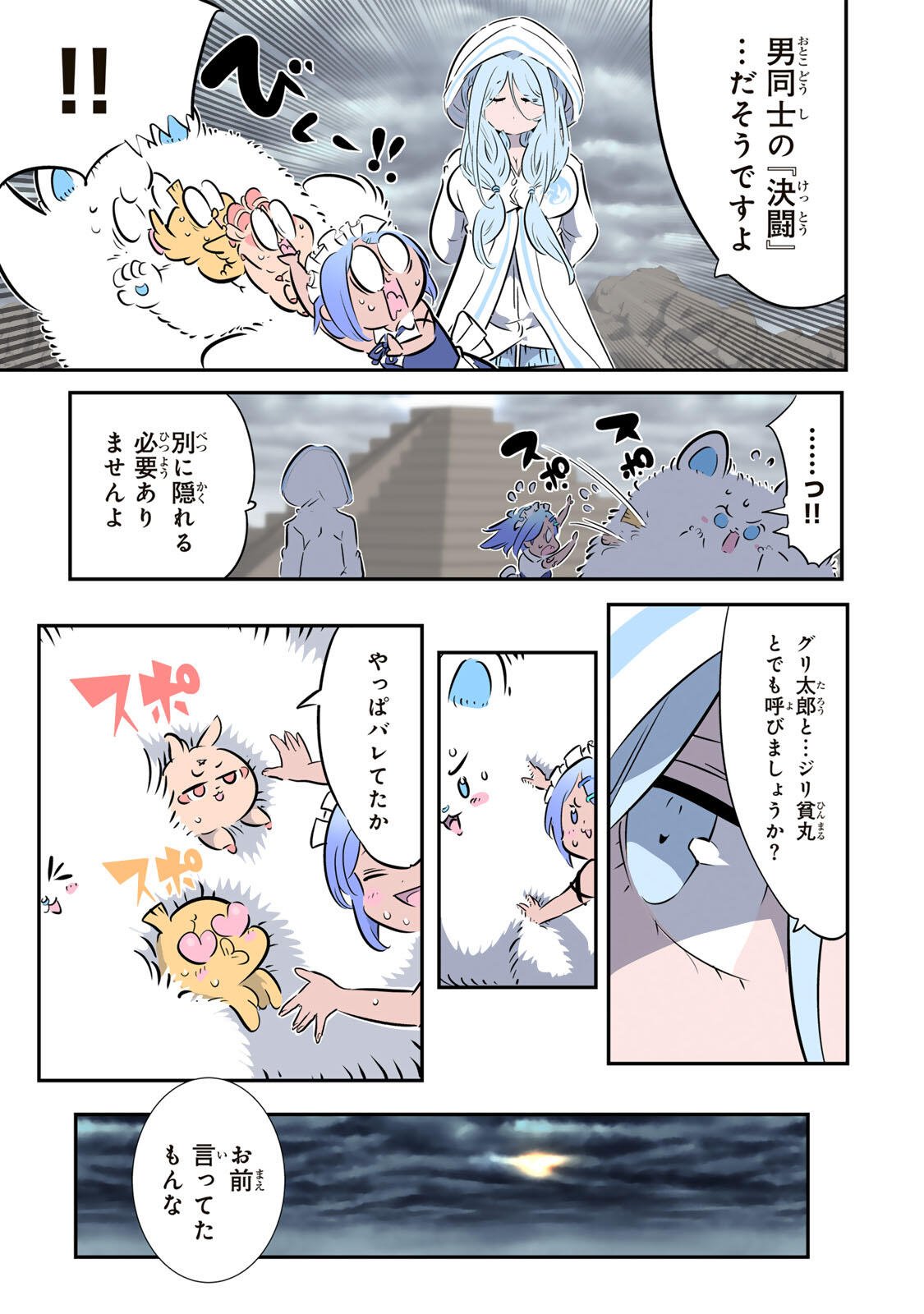 TENSEI SHITARA DAI NANA OUJI DATTANODE, KIMAMANI MAJUTSU O KIWAMEMASU Chapter 212 page 29 - nihonkuni.com