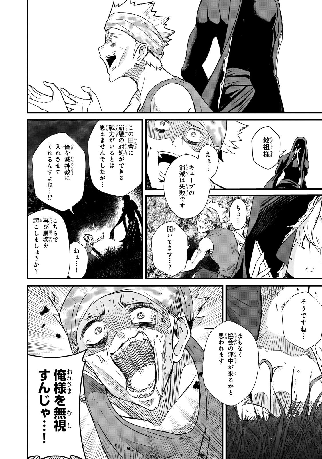 HAI NO SEKAI WA KAMI NO ME DE IRODORI ZUKU: ORE DAKE MIERU STATUS DE, SAIJAKU KARA SAIKYOU E KAKE AGARU Chapter 18.1 page 4 - nihonkuni.com