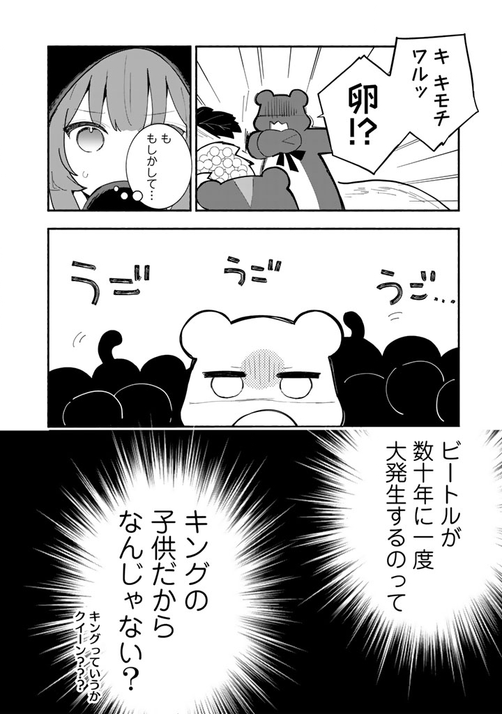 KUMA KUMA KUMA BEAR GAIDEN - YUNA NO YORI MICHI TECHOU Chap 31 - Pic 4