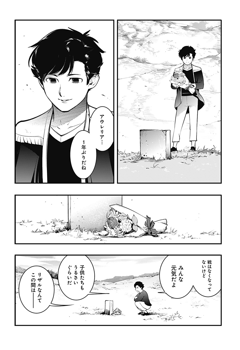 Read WORLDS END HAREM FANTASIA - RAW Chapter 100 [High Quality / Full] - Page 44 - nicomanga.net