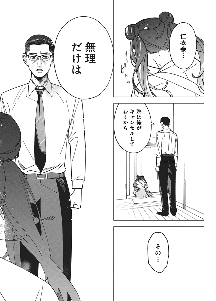 KAKUNARU UE WA Chapter 57 page 23 - nihonkuni.com