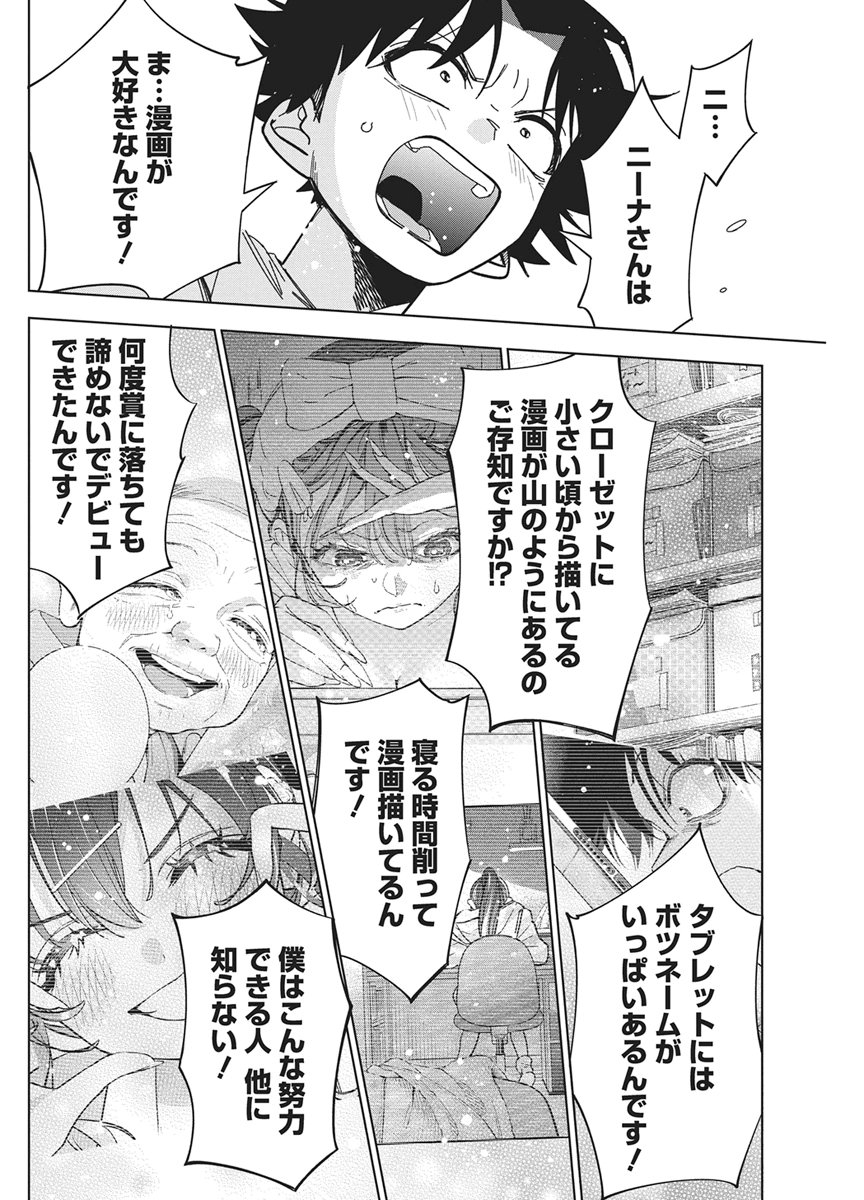 KAKUNARU UE WA Chapter 57 page 5 - nihonkuni.com