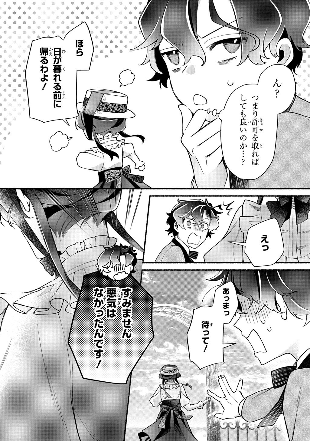 YOAKE NO KIKOUSHI WA IKUOKURE NO TAIYOU NI KOI KOGARERU Chap 5 - Pic 19