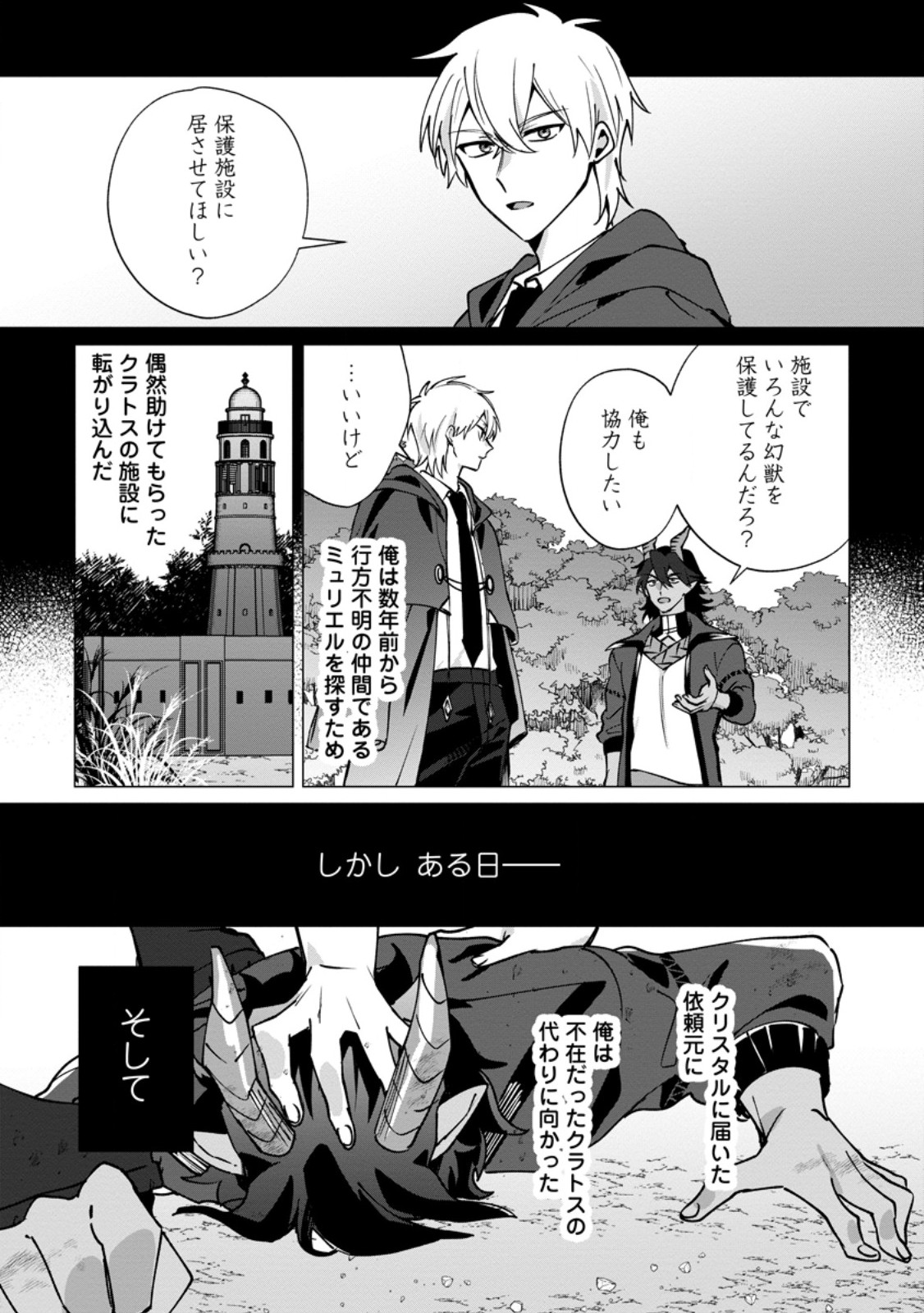 SUTERARE SEIJO NO MOFUMOFU HOGO KATSUDOU ~TENSAI MAHOUTSUKAI TO GENJUU-TACHI NI AISARETE SHIAWASE NI NARIMASU~ RAW Chapter 10.2 page 2 - nihonkuni.com