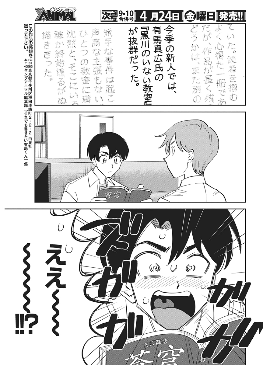 SOREDEMO KAKITAI ARIMA KUN Chapter 17 page 15 - nihonkuni.com