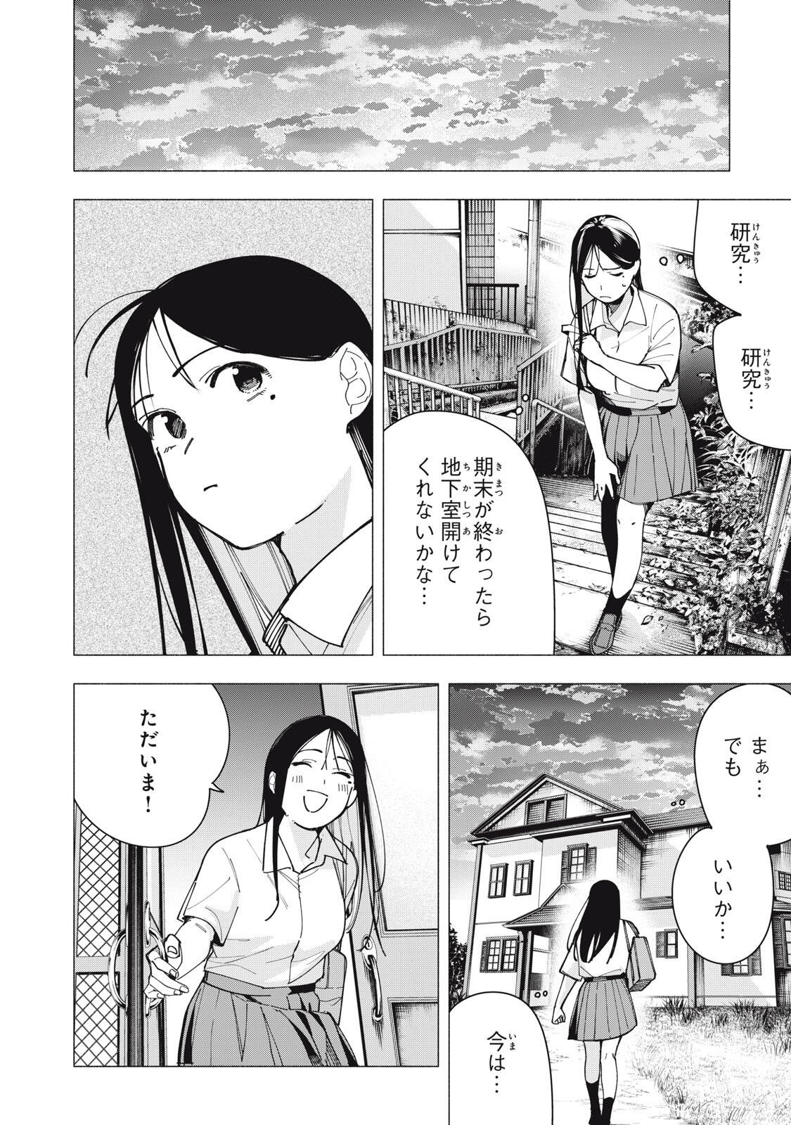 YANE NO SHITA NO ARTEMIS Chapter 44 page 6 - nihonkuni.com