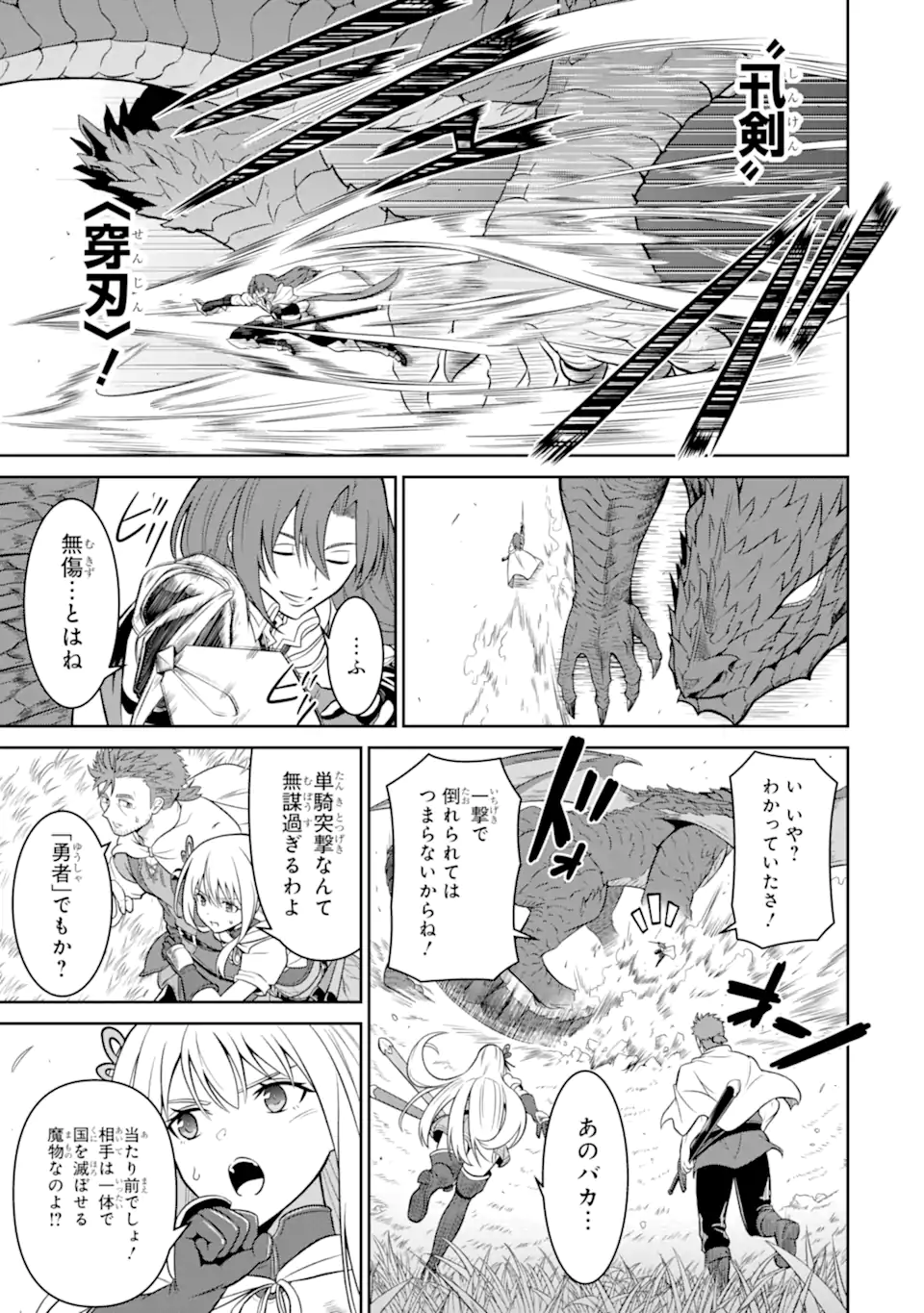 OSSAN BOUKENSHA NO OKURETA EIYUUTAN KANSHA NO SUBURI WO 1 NICHI 1 MANKAI SHITE ITARA, KENSEI GA DESHIIRI SHIGAN NI YATTEKITA Chapter 4.3 page 11 - nihonkuni.com