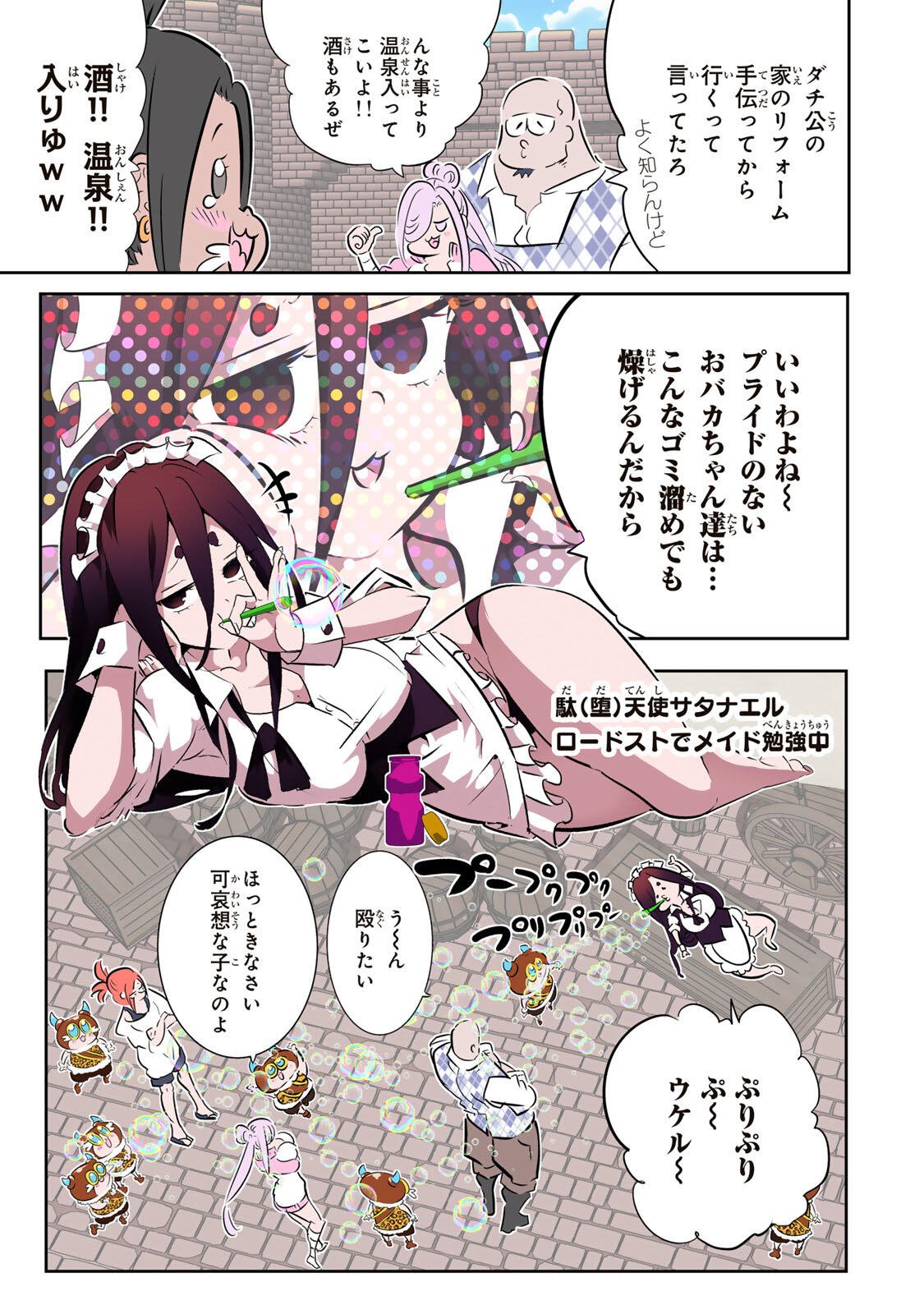 TENSEI SHITARA DAI NANA OUJI DATTANODE, KIMAMANI MAJUTSU O KIWAMEMASU Chapter 212 page 23 - nihonkuni.com