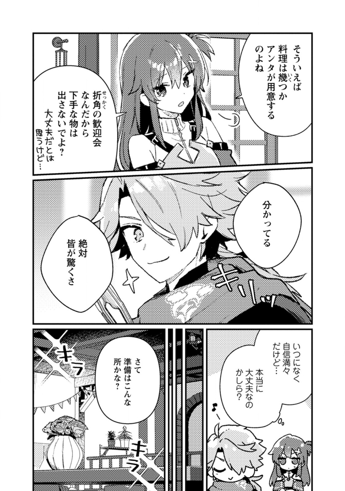ISEKAI SHONIN SKILL (ISEKAI TOKO) WO KUSHI SHITE, YUYUJITEKINA OKANEMOCHI SLOW LIFE WO OKURIMASU Chapter 23.1 page 4 - nihonkuni.com