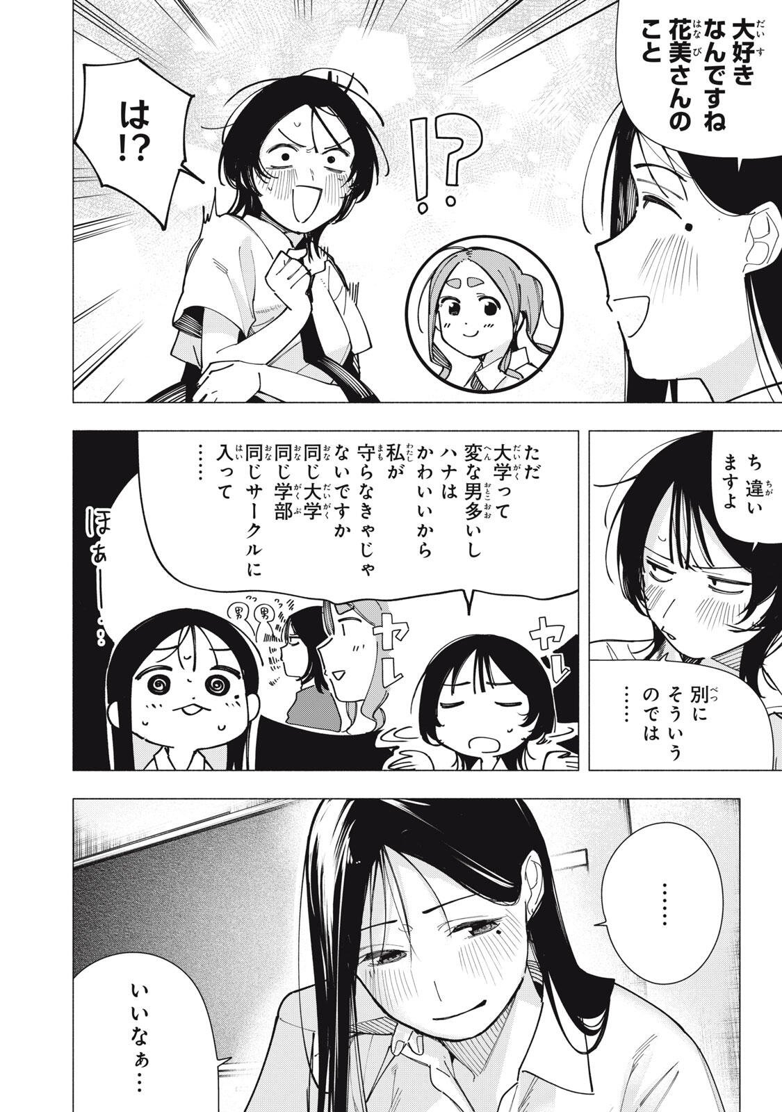 YANE NO SHITA NO ARTEMIS Chapter 44 page 4 - nihonkuni.com