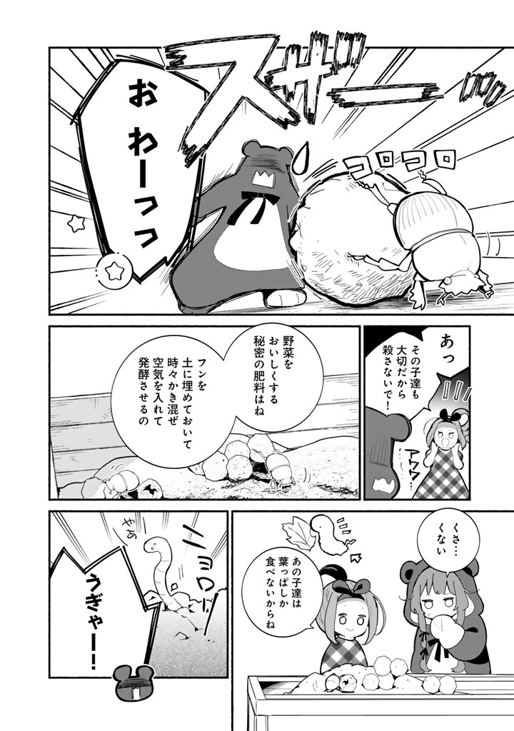KUMA KUMA KUMA BEAR GAIDEN - YUNA NO YORI MICHI TECHOU Chap 31 - Pic 20
