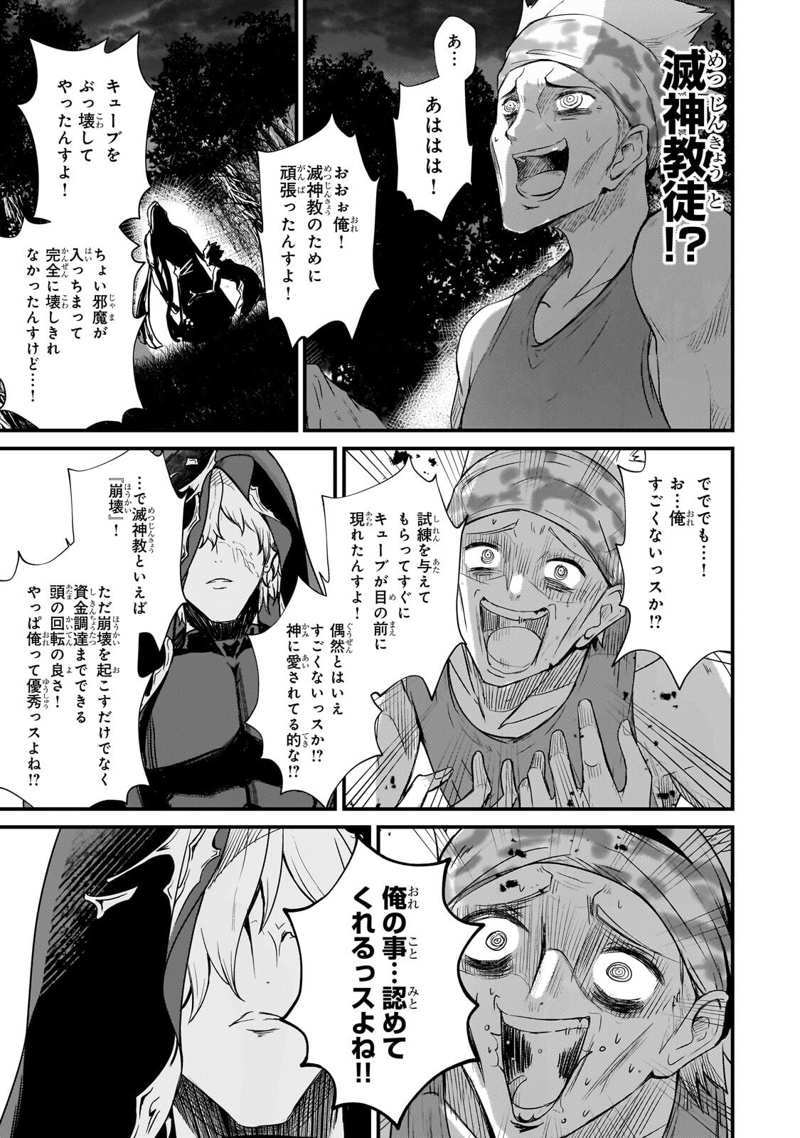 HAI NO SEKAI WA KAMI NO ME DE IRODORI ZUKU: ORE DAKE MIERU STATUS DE, SAIJAKU KARA SAIKYOU E KAKE AGARU Chapter 18.1 page 3 - nihonkuni.com