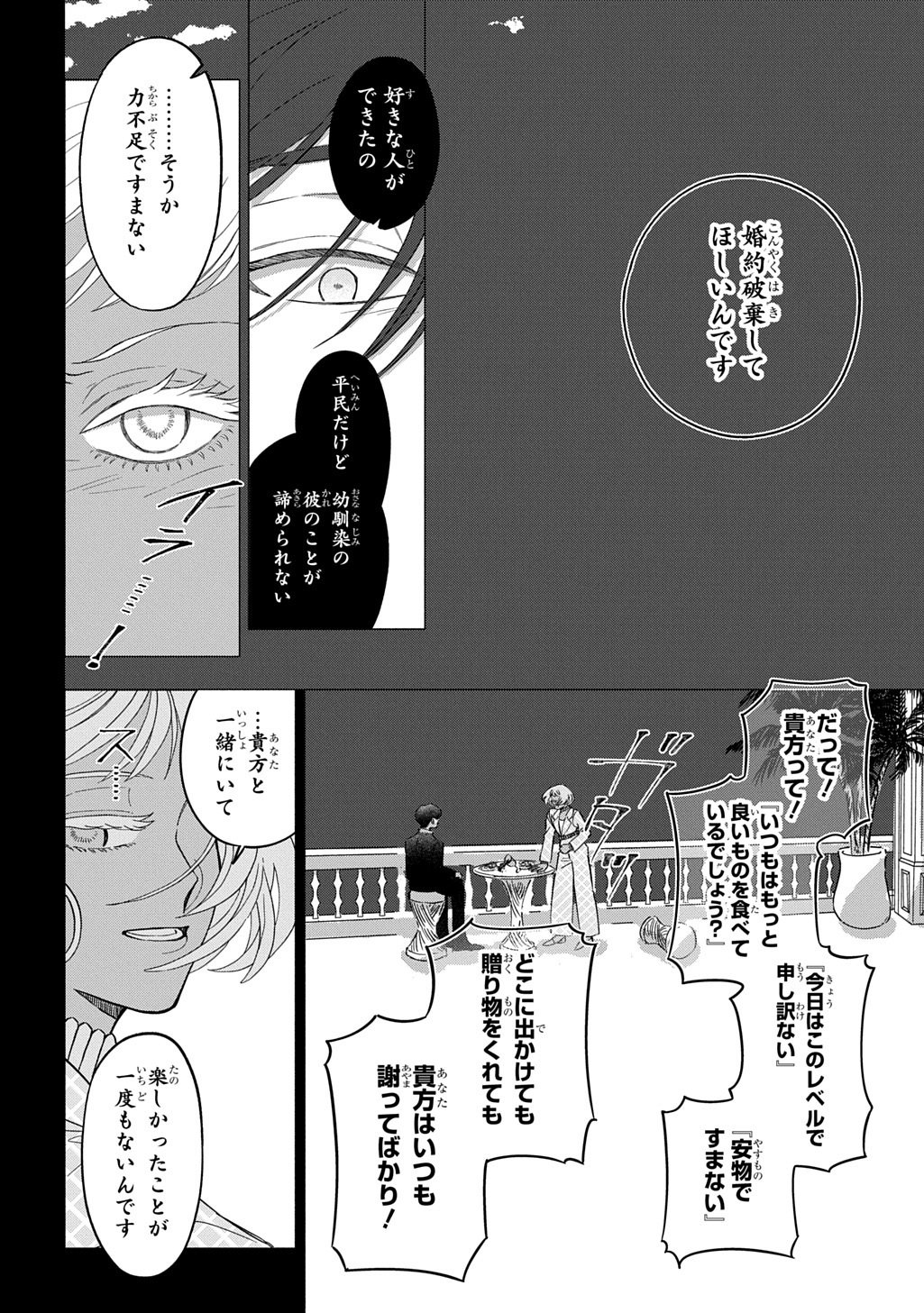 MOTE YOUSO NO OOI KONYAKUSHA NI TENSHI NO TEKKEN Chapter 5 page 6 - nihonkuni.com