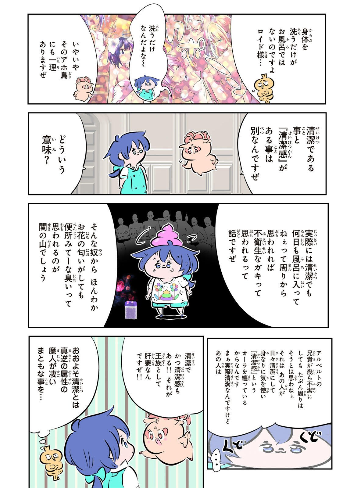 TENSEI SHITARA DAI NANA OUJI DATTANODE, KIMAMANI MAJUTSU O KIWAMEMASU Chapter 212 page 16 - nihonkuni.com