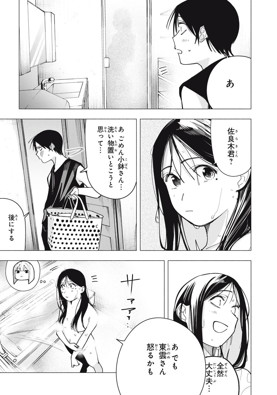 YANE NO SHITA NO ARTEMIS Chapter 44 page 15 - nihonkuni.com