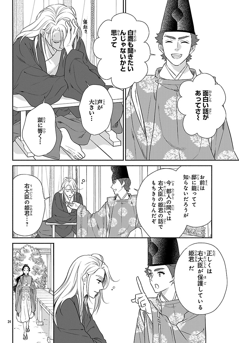 KIYORA TAMAYURA Chapter 6.2 page 5 - nihonkuni.com