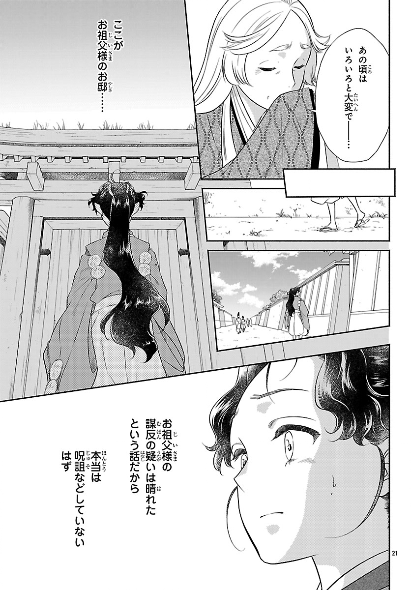 KIYORA TAMAYURA Chapter 6.2 page 2 - nihonkuni.com