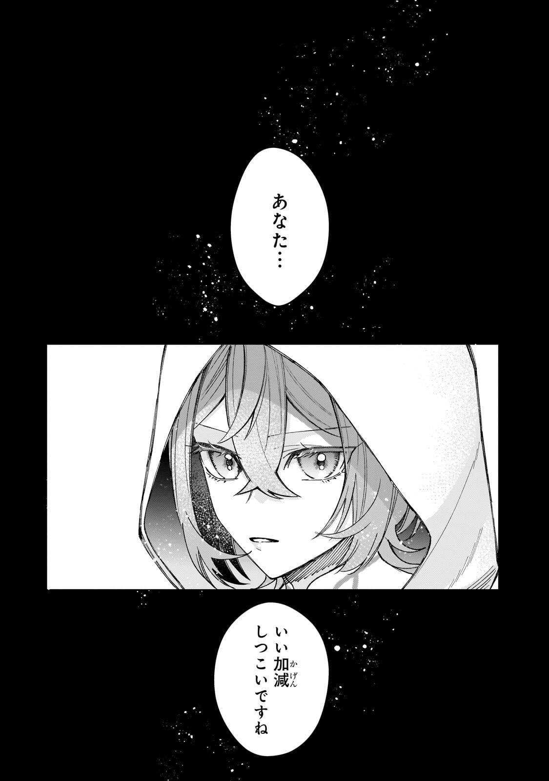 KANPEKI SUGITE KAWAIGE GA NAI TO KON’YAKU HAKI SARETA SEIJO WA RINGOKU NI URARERU Chapter 38.3 - Page 9