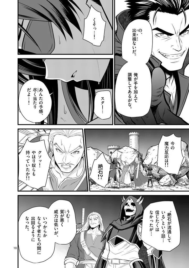 KINGDOM OF BRAVERY Chapter 31 page 10 - nihonkuni.com