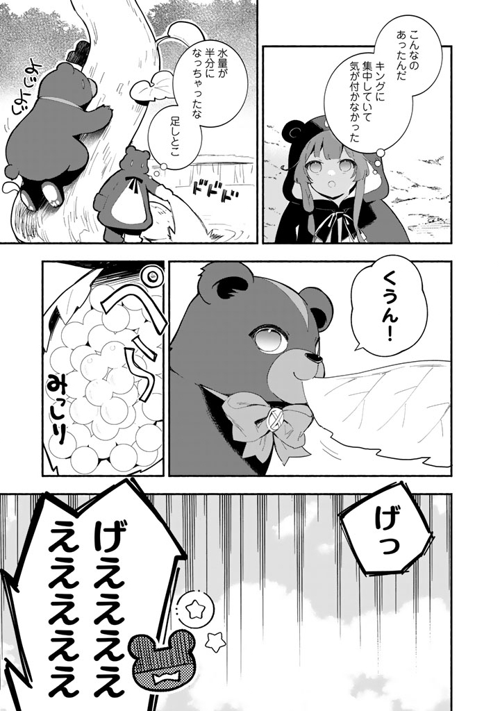 KUMA KUMA KUMA BEAR GAIDEN - YUNA NO YORI MICHI TECHOU Chap 31 - Pic 3