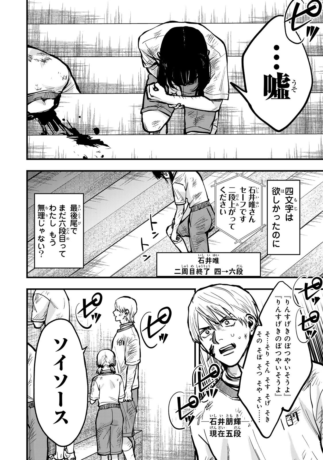 SHINDA ISHII NO TAIGUN Chapter 13 page 16 - nihonkuni.com