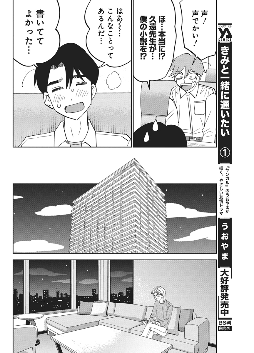 SOREDEMO KAKITAI ARIMA KUN Chapter 17 page 16 - nihonkuni.com