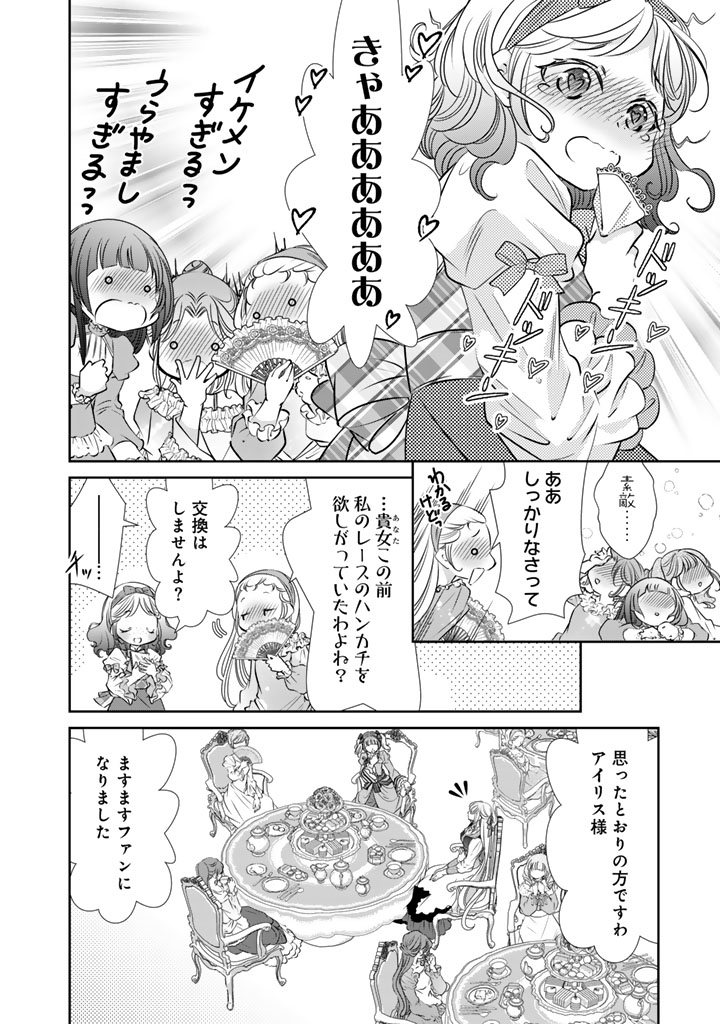 AKUYAKU REIJOU NO OKINIIRI: OUJI...... JAMA! Chap 77 - Pic 8