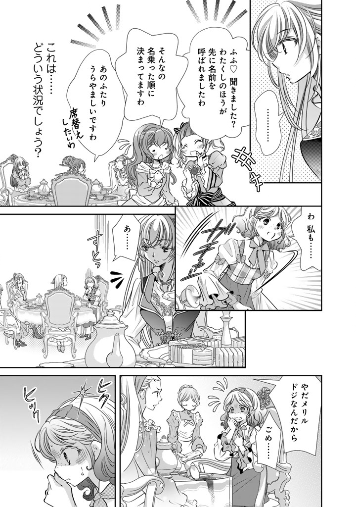 AKUYAKU REIJOU NO OKINIIRI: OUJI...... JAMA! Chap 77 - Pic 5