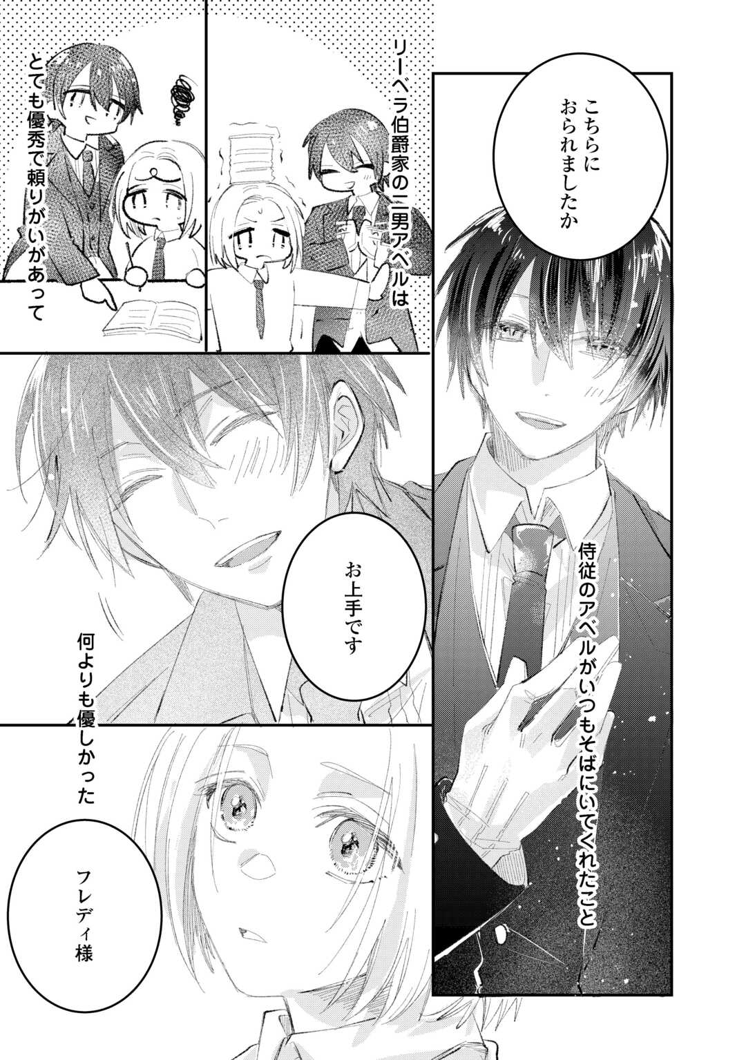 UTATANE SHITEIRU AIDA NI UNMEI GA KAWARIMASHITA. - RAW Chapter 5.1 page 5 - nihonkuni.com