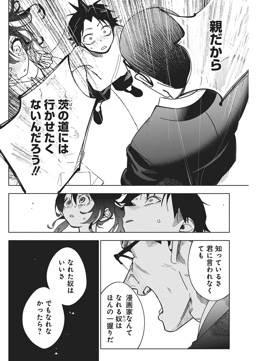 KAKUNARU UE WA Chapter 57 page 9 - nihonkuni.com