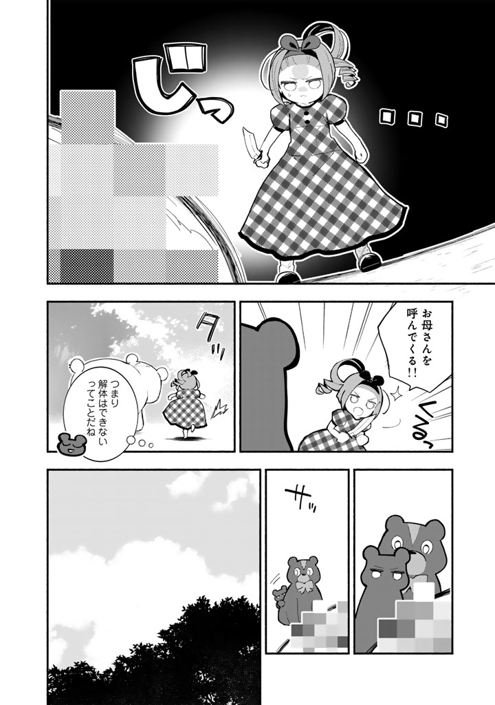 KUMA KUMA KUMA BEAR GAIDEN - YUNA NO YORI MICHI TECHOU Chap 31 - Pic 10
