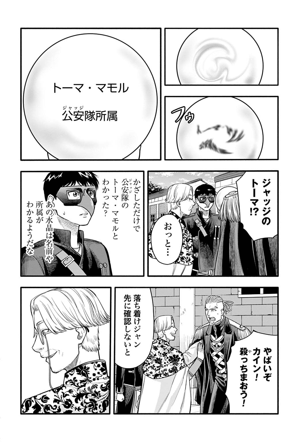 OCHIKOBORE TENISHA, SUBETE WO UBAU HACKING SKILL DE SAIKYOU NI NARIAGARU ~SAIKYOU STATUS MO SAIKYOU SKILL MO, FURETA DAKE DE ORE NO MONODESU~ Chap 23 - Pic 20