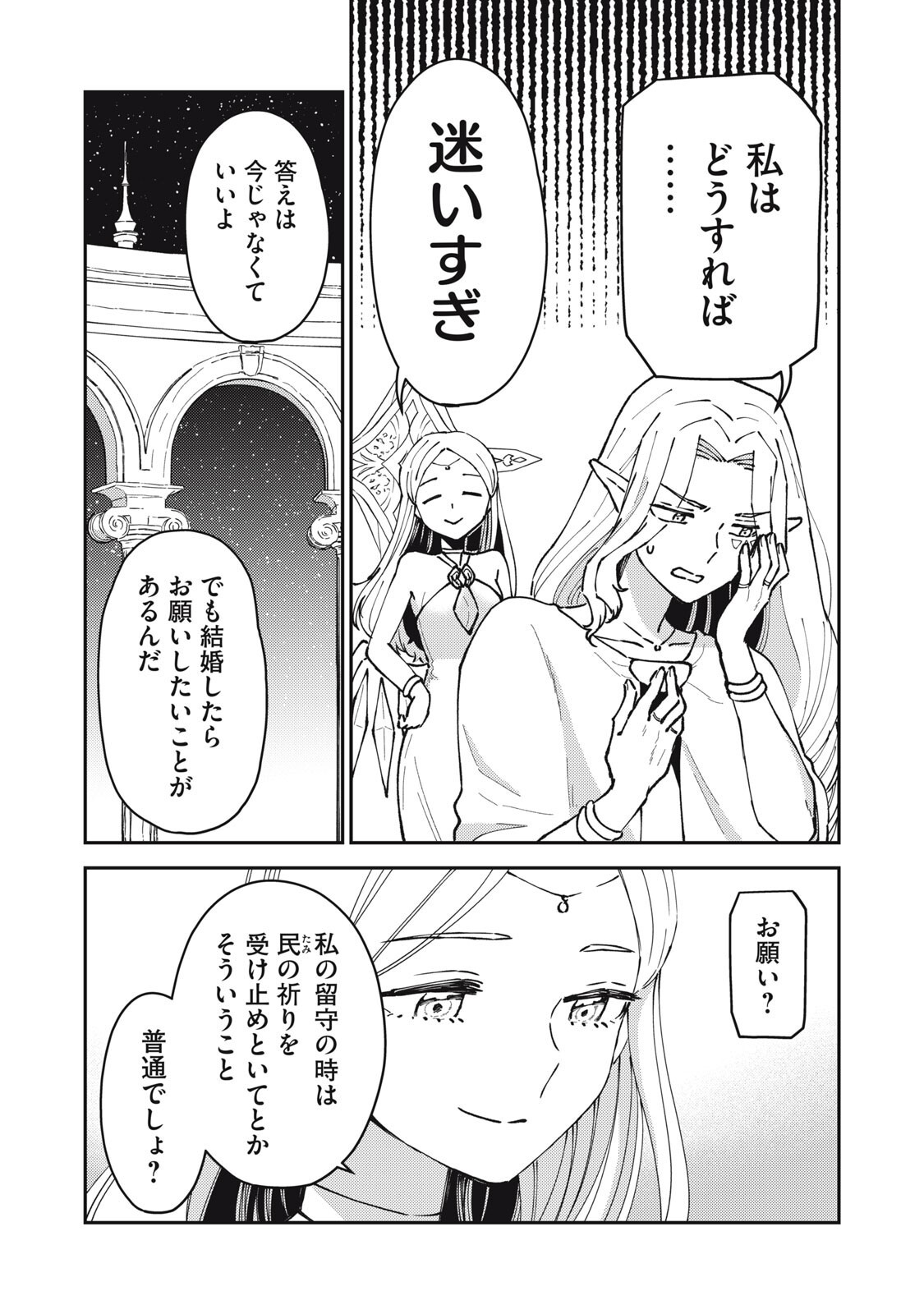 OKAERI KUDASAI, NANJOU-SAN! Chapter 34 page 5 - nihonkuni.com