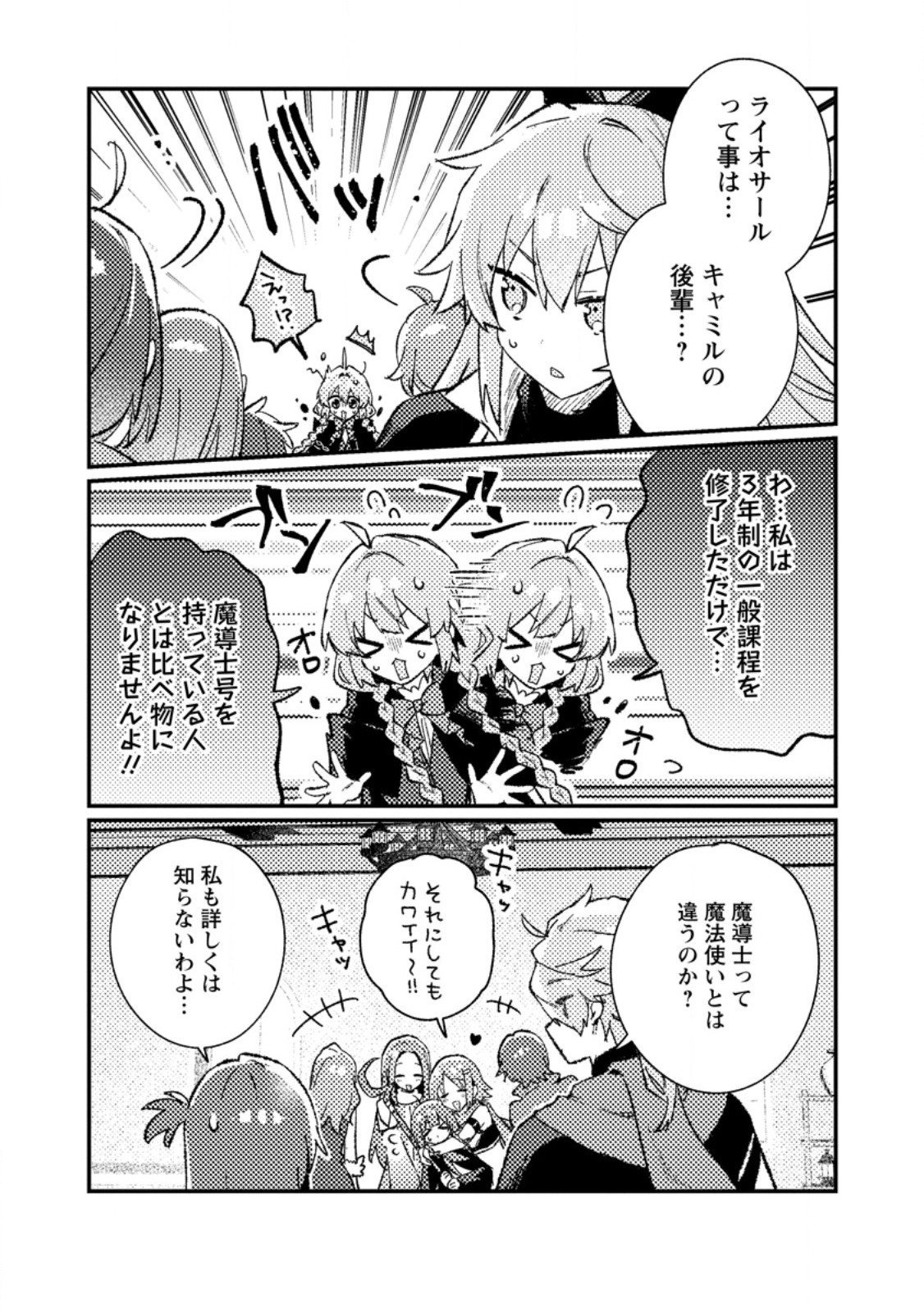 ISEKAI SHONIN SKILL (ISEKAI TOKO) WO KUSHI SHITE, YUYUJITEKINA OKANEMOCHI SLOW LIFE WO OKURIMASU Chapter 23.1 page 9 - nihonkuni.com